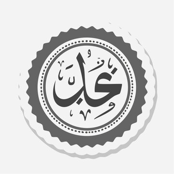 Islamic Calligraphy of "Abdullah"