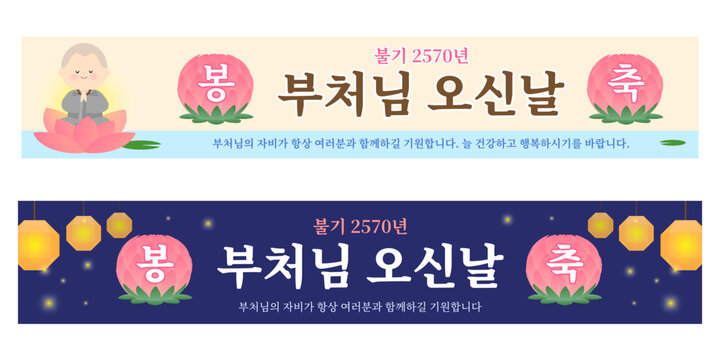 연등 부처님 오신날 기념 배너