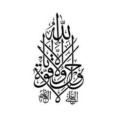 Islamic Calligraphy of "La Hola Wala Quwata" with intricate floral design © Yusra