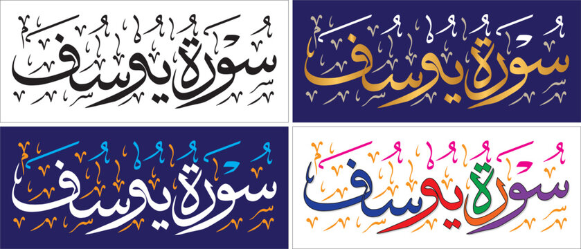 Surah Yusuf, editable vector design, thuluth script, chapter verse of quran , islamic traditional art, muslim cultural, arabic calligraphy, khatati & typography