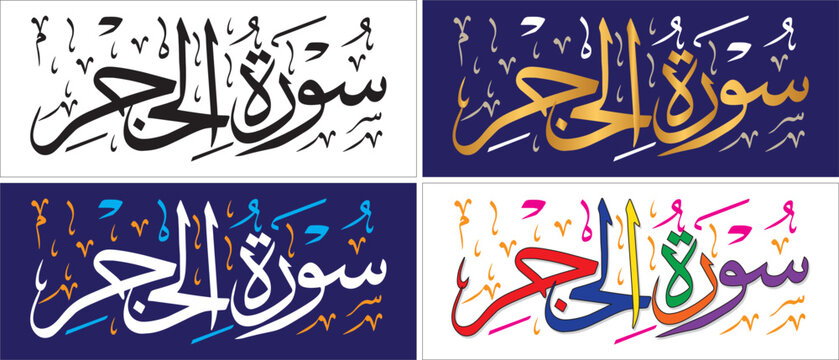 Surah Al-hijar, vector editable design, thuluth script, chapter quran verse, islamic traditional art, muslim cultural, arabic calligraphy, khatati & typography