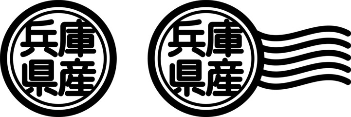 兵庫県産の丸型スタンプ風アイコン（産地表示・国産素材）  © ochikosan