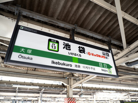 R山手線池袋駅のホーム駅名標。2026年4月、東京都豊島区にて撮影。