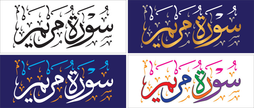 Surah Maryam, editable vector design, thuluth style script, chapter quran verse, islamic traditional art, muslim cultural, arabic calligraphy, khatati & typography