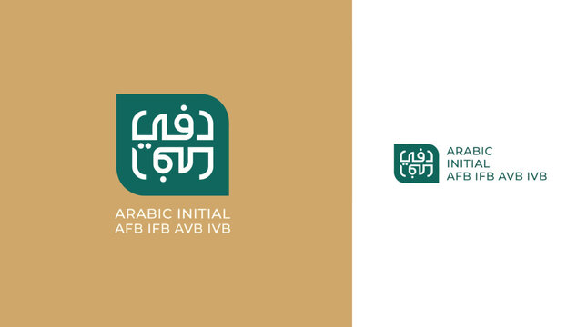 The logo showcases elegant Arabic calligraphy for 'Arabic Initial', balancing tradition and modernity, perfect for brands looking for cultural integration and sophistication.