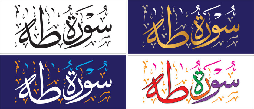 Surah Taha, editable vector, style thuluth script, quran chapter verse, islamic traditional art, muslim cultural, arabic calligraphy, khatati & typography