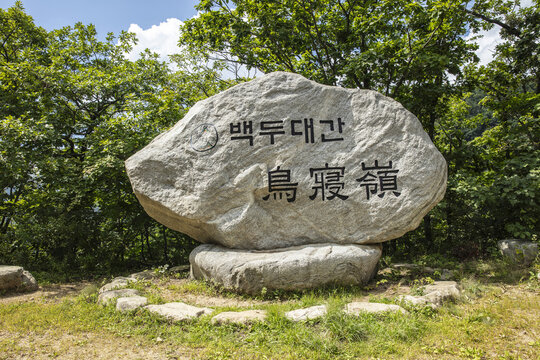 비석,기념비,한문,백두대간,조침령,진동리,인제군,강원도