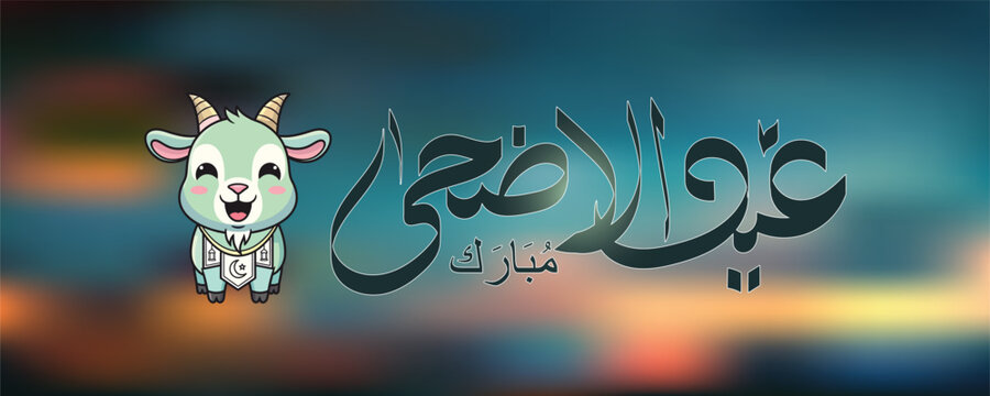 Eid ul adha mubarak calligraphy festive goat illustration with arabic text