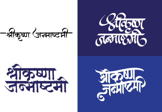 shri krishna janmashtami calligraphy, typography, text