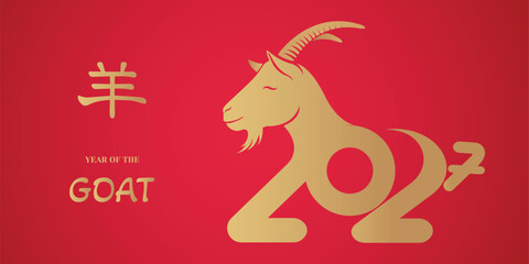 Fototapeta premium Year of the Goat. Symbol 2027. Vector image for the Chinese New Year. Postcard on a red background. 羊 - Goat