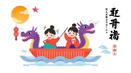 Fototapeta premium Happy children rowing a traditional dragon boat in a festive celebration for the chinese dragon boat festival with colorful decorations