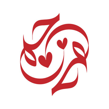 haa and meem wedding love initial letters arabic calligraphy