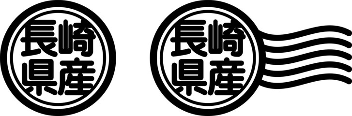 長崎県産の丸型スタンプ風アイコン（産地表示・国産素材）  © ochikosan