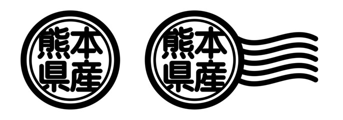 熊本県産の丸型スタンプ風アイコン（産地表示・国産素材）  © ochikosan