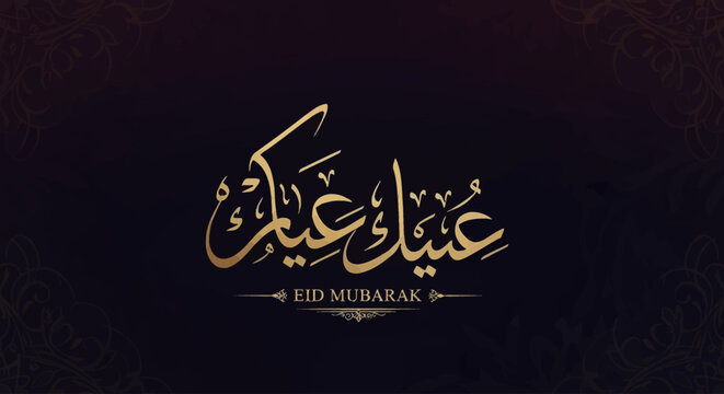 Elegant Arabic calligraphy wishing Eid Mubarak with decorative elements on a dark background.