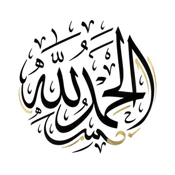 Circular Arabic Calligraphy Alhamdulillah in Artistic Black Ink and Gold Leaf