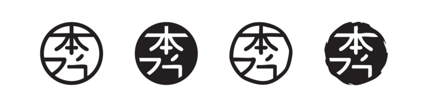 Four Chinese Seal Icons: Outline, Solid, and Sketch Styles for Authenticity and Tradition
