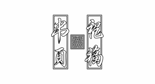 Stylized script and a square emblem on a white background