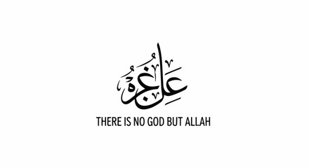 Fototapeta premium Black Arabic calligraphy of a religious phrase with accompanying English text