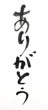 Japanese Calligraphy 「ありがとう」 &ndash; Arigatou / Thank You, Gratitude
