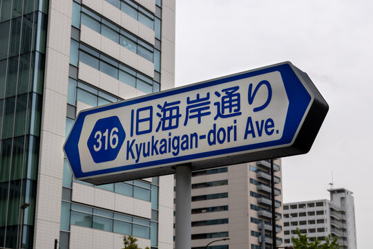 kyukaigan dori avenue road sign in tokyo city