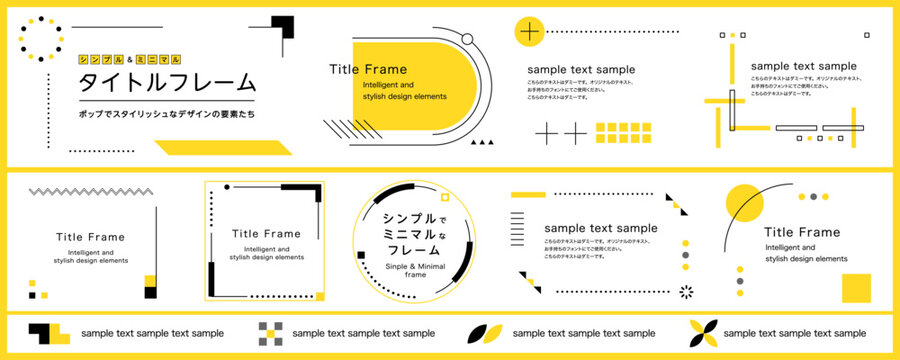 シンプル＆ミニマル　タイトルデザインフレームセット　ビジネス資料・企画書から広告まで幅広く使用可能