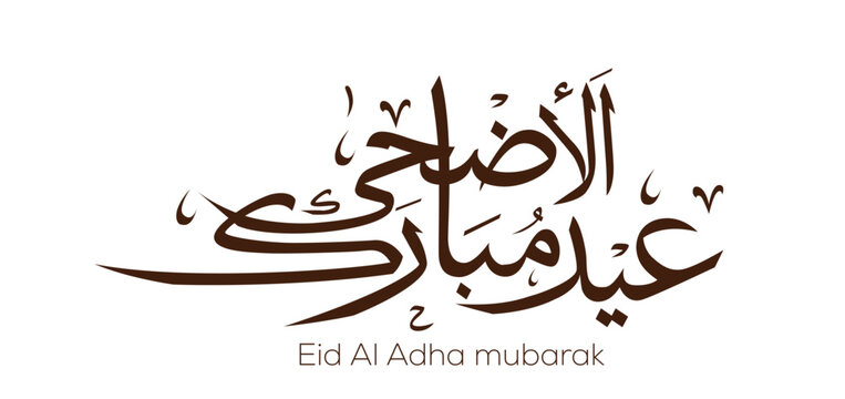 Eid Al Adha Mubarak Arabic Thuluth Calligraphy Vector Illustration