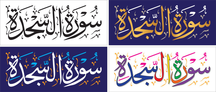 Surah As-Sajdah, design editable vector, thuluth script, chapter verse of quran, islamic traditional art, muslim cultural, arabic calligraphy, khatati & typography