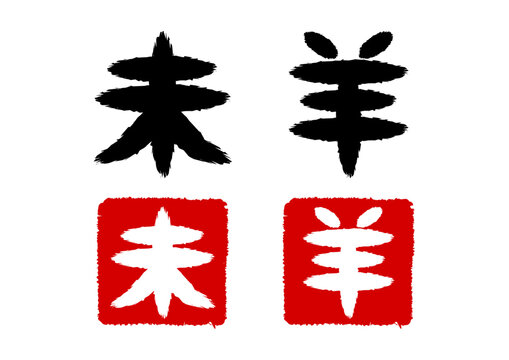 四文字熟語」の写真素材 | 5,036件の無料イラスト画像 | Adobe Stock