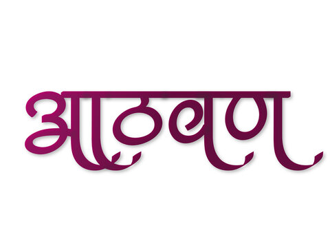 Marathi Word