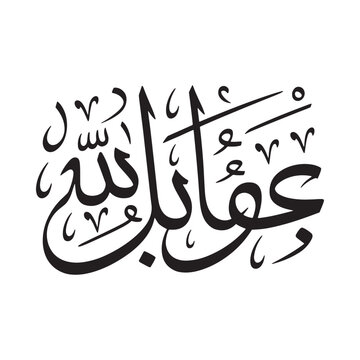Arabic calligraphy illustration of the word Abdullah in black ink