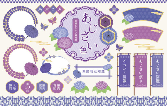 あじさい色の和風あしらい・フレーム素材セット（紫色・紫陽花）