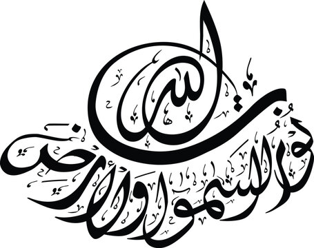 allah hu nooru samawati wal ard wall art | islamic background