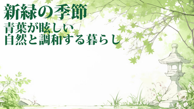 新緑の季節の美しい青葉と石灯籠の和風背景イラスト