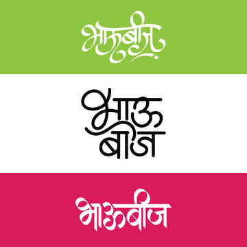 Bhaubeej Marathi calligraphy bhai dooj, celebrating the unique bond between brother and sisiter