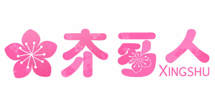 Pink cherry blossom and chinese characters vector illustration