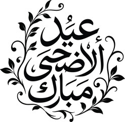 Obraz premium Eid al-Adha Mubarak Arabic calligraphy, Islamic greeting vector with floral frame, black religious holiday typography