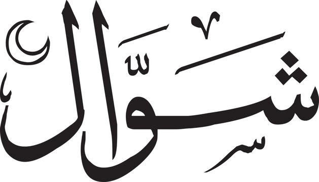 rabi ul awal, greeting, holy, arabesque, graphic, message, month, name, religious, type, abstract, arab, arabian, art, calligraphy, festival, font, happy, illustration, islamic, mosque, muslim, 