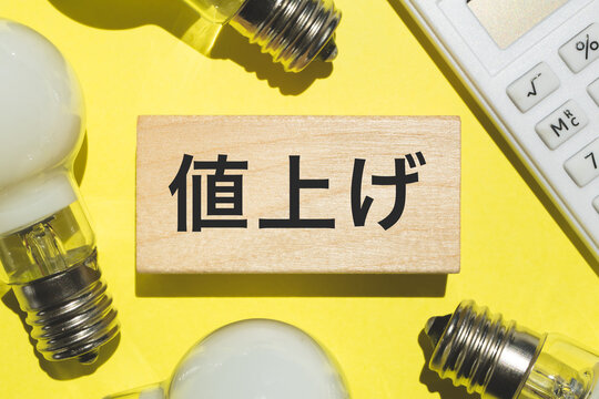 電気代や光熱費の値上げイメージ
