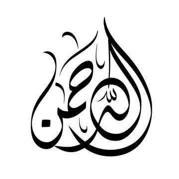 Ar Rahman Arabic Calligraphy design 