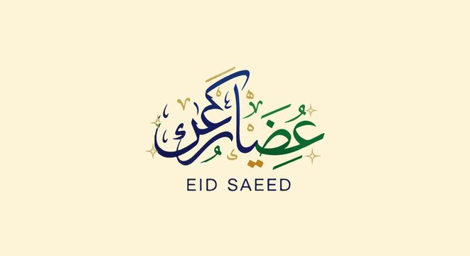 Decorative Arabic calligraphy and English text for Eid greeting