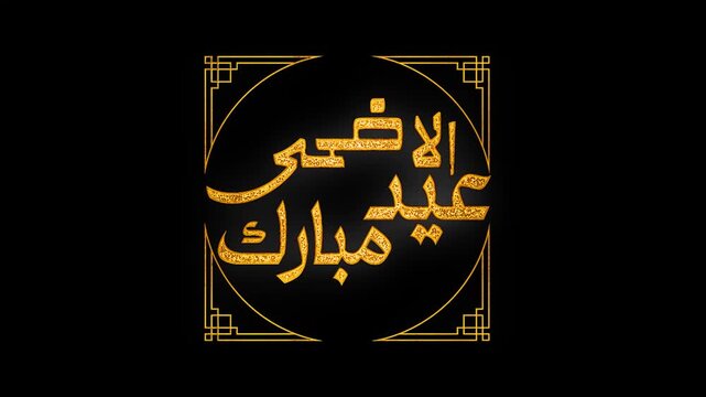 Eid al adha Mubarak Arabic text design with square line round frame golden glow glitters animation video