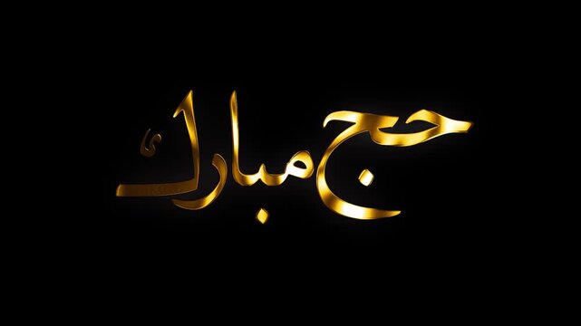 Islamic event Hajj Mubarak Arabic calligraphy text with golden flow shadow  