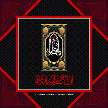 Assalamu Alayka Ya Fatima Zahra "Peace be upon you O Fatima Zahra" Daughter of Prophet Muhammad Rasool Allah. Arabic Islamic Calligraphy Vector suitable for mosque, digital media and printing.