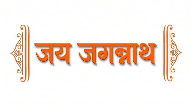 Jai Jagannath , praising lord Jagannatha , hindi text calligraphy typography for Puri Rath yatra festival, greeting card