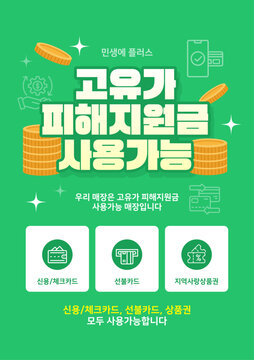 고유가 피해보상지원금 사용가능매장 안내