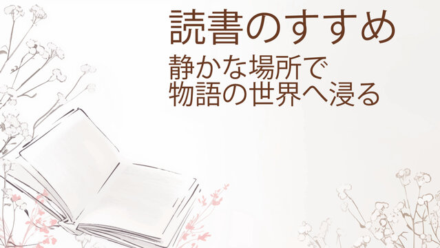 開いた本と植物の線画の読書のすすめバナー