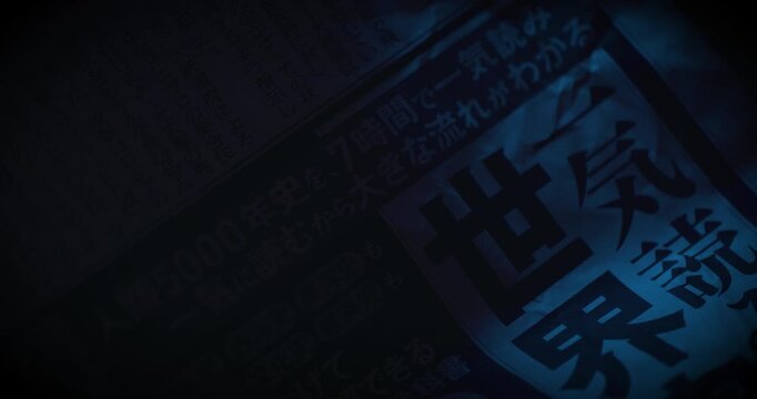 Close up of a Japanese Newspaper article