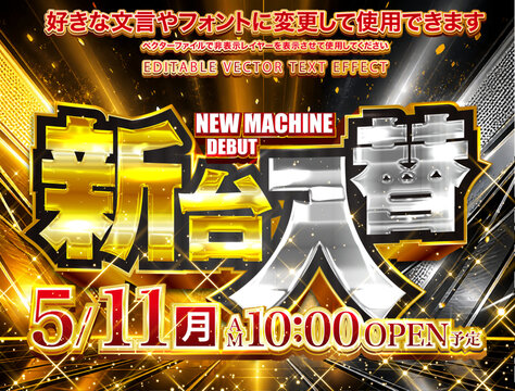 【文字編集可能】 装飾テキストエフェクト。編集可能なグラフィックスタイルテンプレート。5/11新台入替