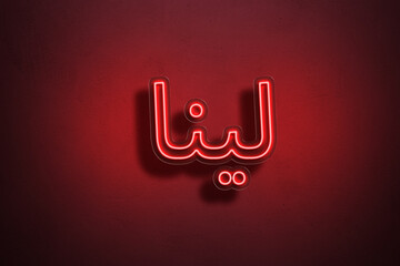 Red Neon Style Text Effect of Arabic name Lina on red background. © Fayazravat143
